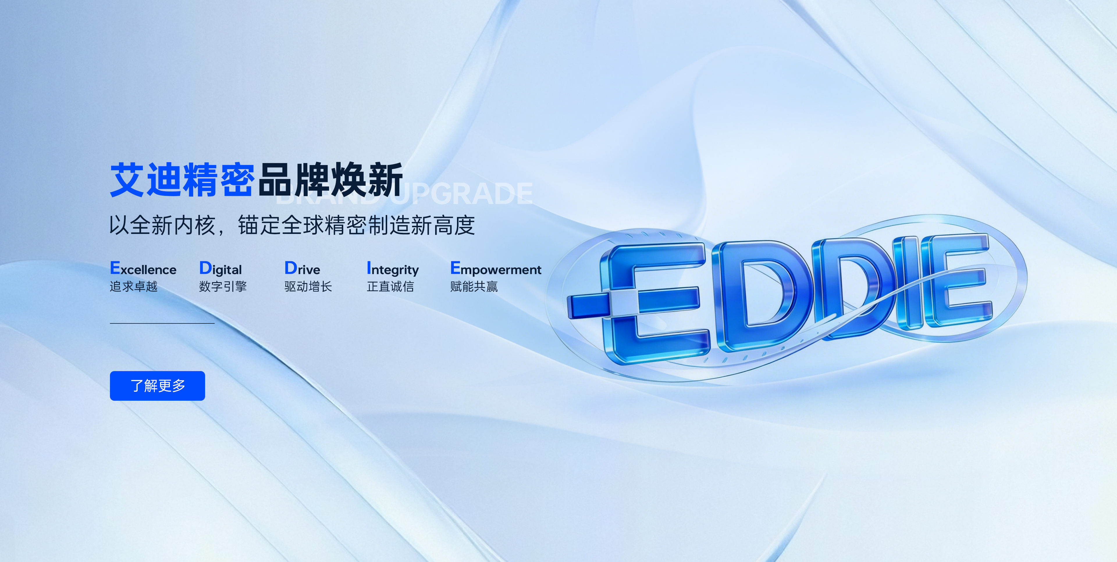 Eddie Precision