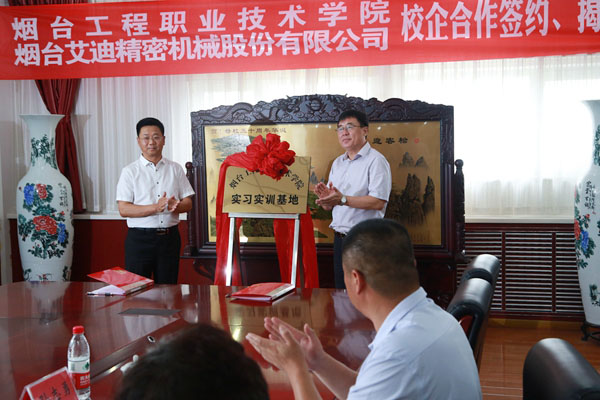 乐鱼平台与烟台工程职业技术学院校企合作项目签约、揭牌仪式举行