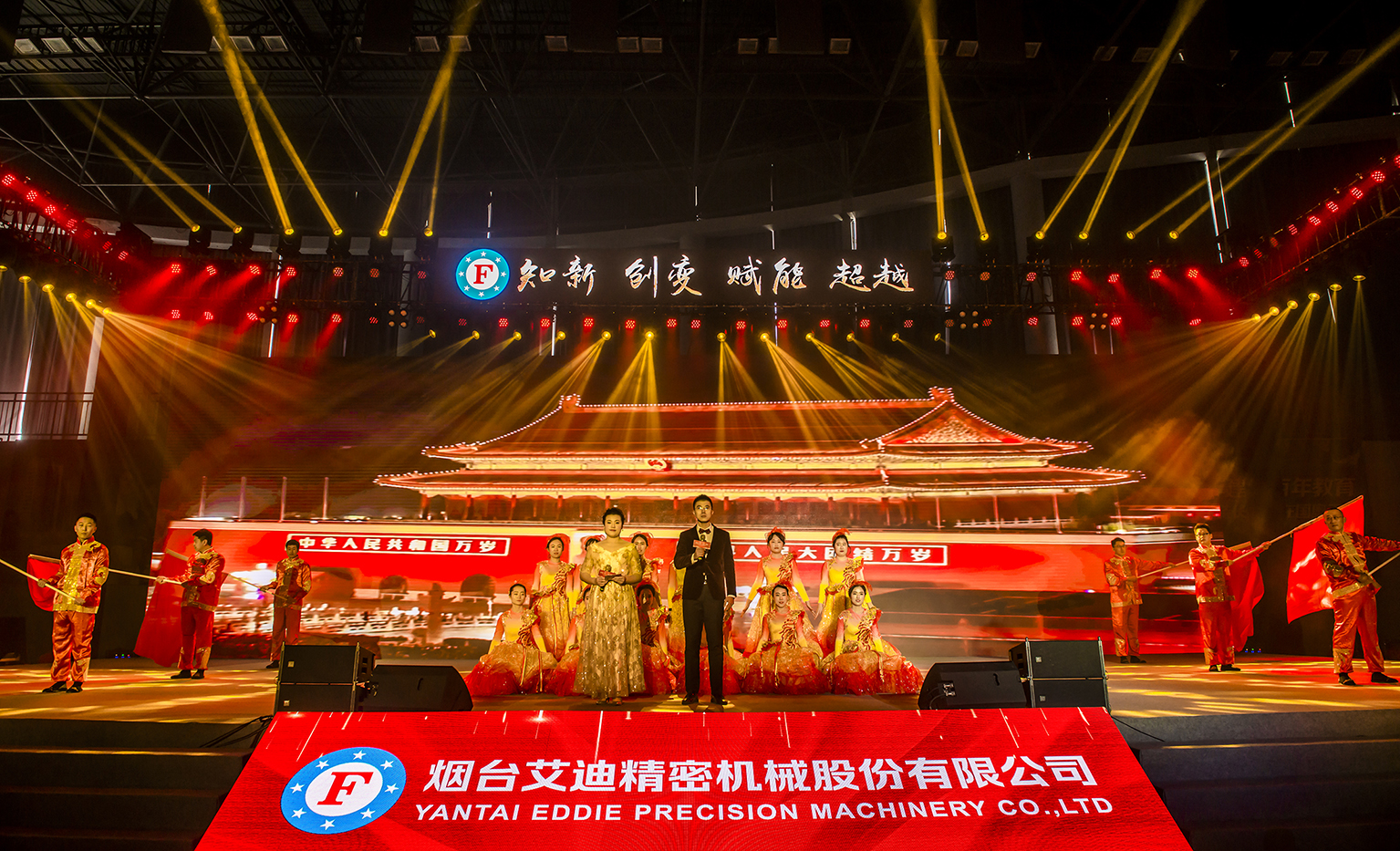 知新、创变、赋能、超越——开启2019艾迪新篇章