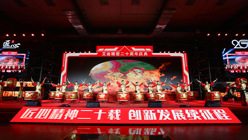匠心精神二十载 创新发展续征程|烟台乐鱼平台机械股份有限乐鱼平台20周年盛典圆满礼成