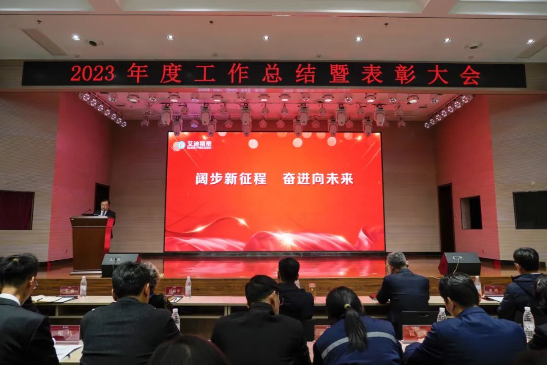 乐鱼平台隆重召开2023年度工作总结暨表彰大会