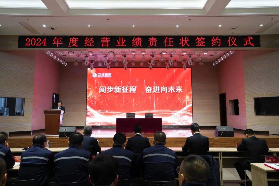 阔步新征程 奋进向未来|乐鱼平台2024年度经营业绩责任状签约仪式圆满举行