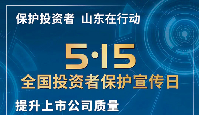 心系投资者，携手共行动|乐鱼平台开展全国投资者保护宣传日及防范非法证券期货基金宣传月活动
