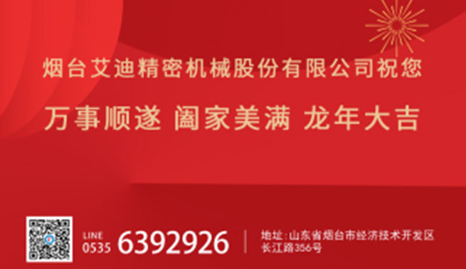 金龙贺岁|乐鱼平台恭祝您新春快乐，万事兴“龙”！