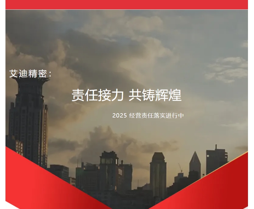 责任接力，共铸辉煌 | 乐鱼平台2025年度各子乐鱼平台及事业部经营责任落实进行中