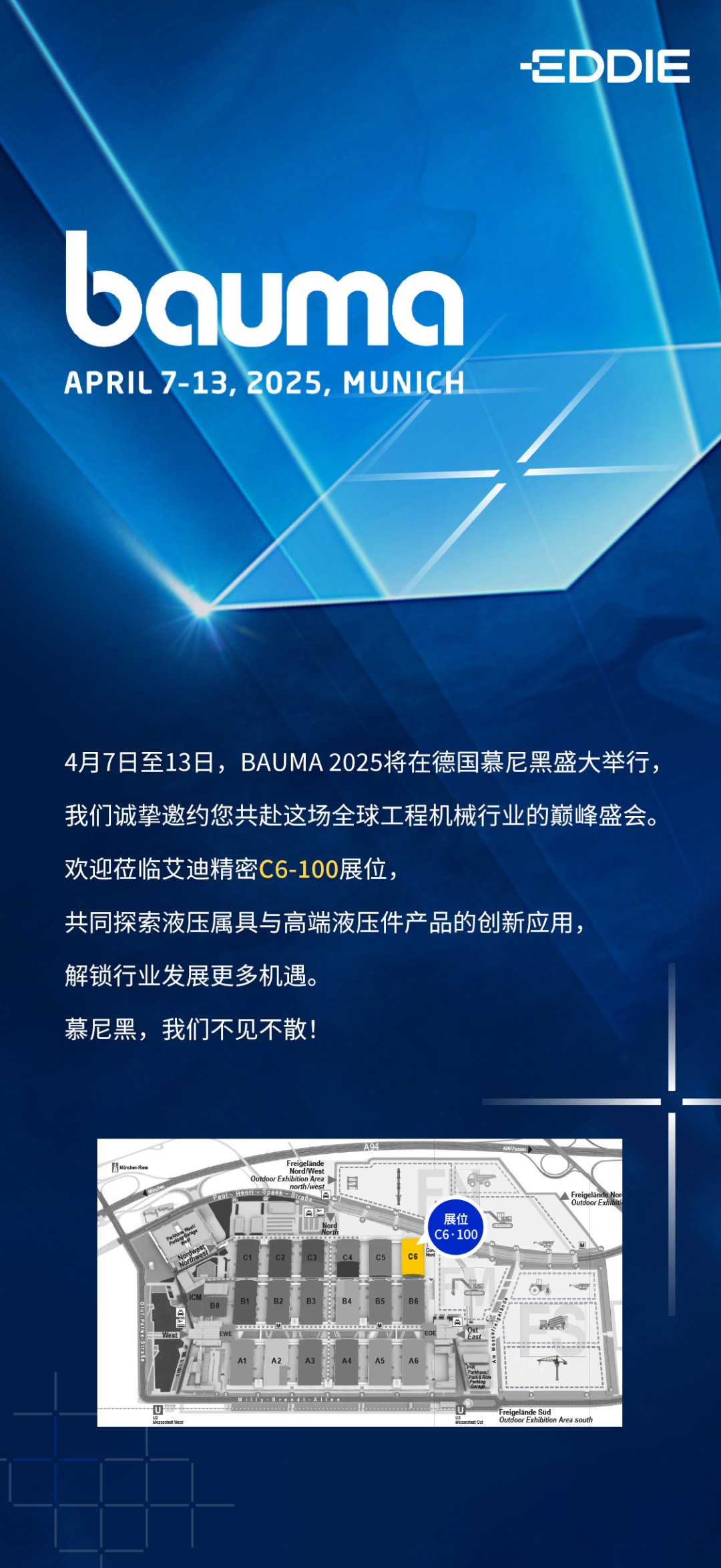 乐鱼平台诚邀您共赴bauma 2025，解锁行业发展更多机遇