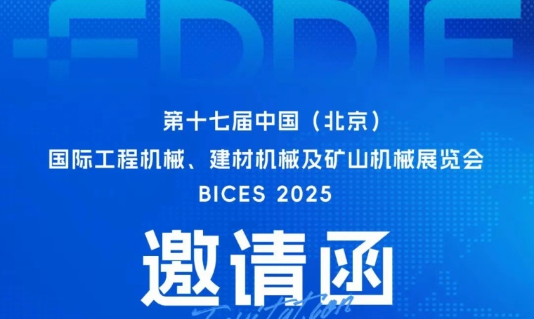 展会预告 | BICES 2025即将启幕！乐鱼平台双展区邀您打卡