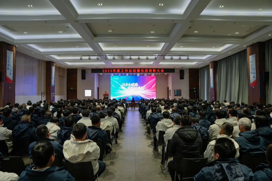 乐鱼平台隆重召开2025年度工作总结暨表彰大会