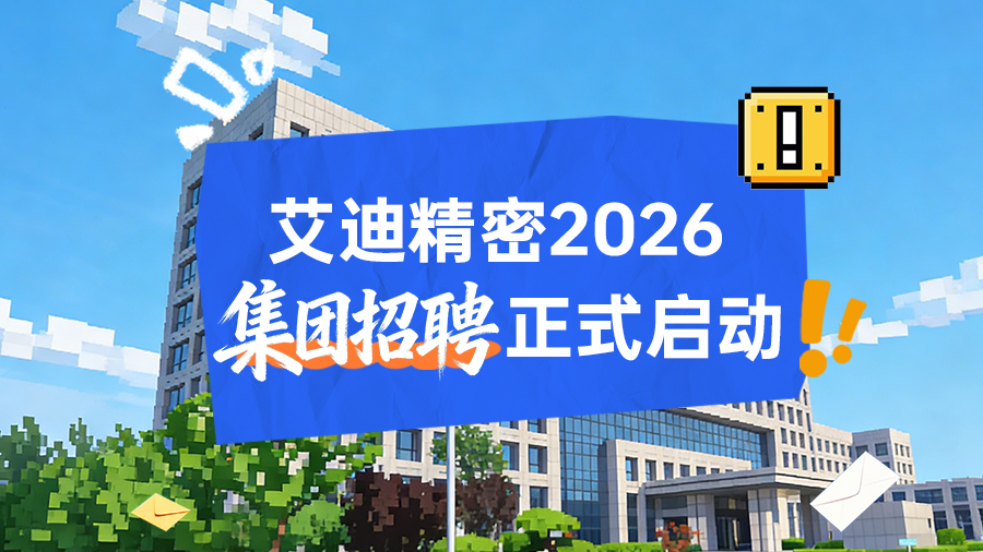 乐鱼平台2026招聘正式启动｜与行业领跑者同行，共赴未来！
