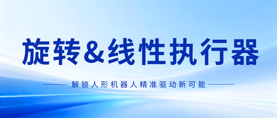 艾迪艾创产业新势能：工业机器人全链自主+双执行器核心突破