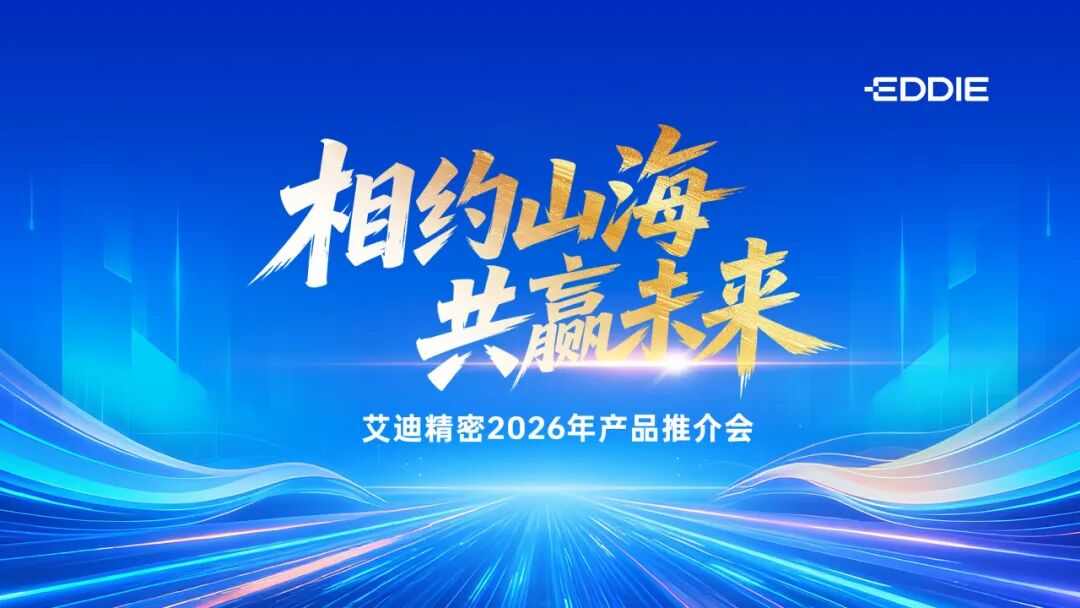 相约山海 共赢未来｜乐鱼平台2026产品推介会圆满举办
