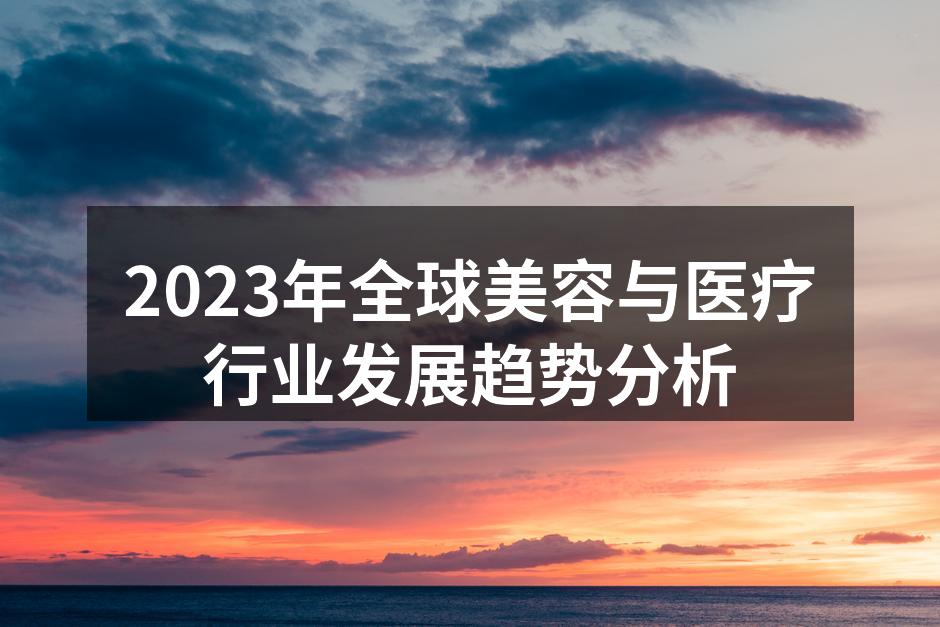 美容行业的新趋势